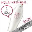 資生堂 アクアインテンシブ トリートメント 1 500g