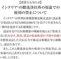 ハナミスイ 膣洗浄器 インクリア 10本入