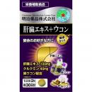 明治薬品 肝臓エキス+ウコン 60粒