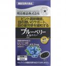 明治薬品　機能性表示食品ブルーベリー+ルテイン　60粒