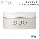 DUO ザ クレンジングバーム ホワイト 90g