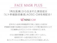 セルル プラセンタフェイスマスク プラス (5包)　CERURU.B PLACENTA FACE M