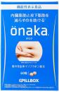 ピルボックス onaka(おなか) 60粒入 機能性表示食品