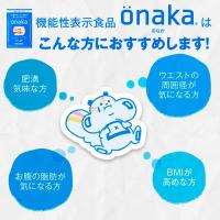 ピルボックス onaka(おなか) 60粒入 機能性表示食品