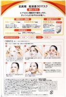 肌美精 超浸透3Dマスク (超もっちり)  4枚