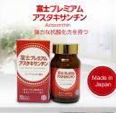 富士プレミアム アスタキサンチン