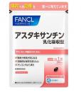 ファンケル アスタキサンチン 乳化吸収型 約30日分(30粒入)【ファンケル】